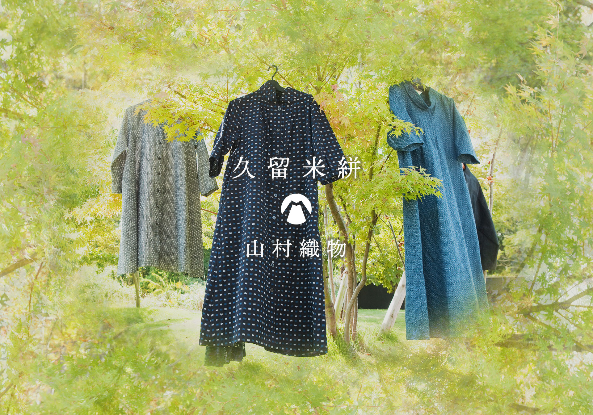 久留米絣